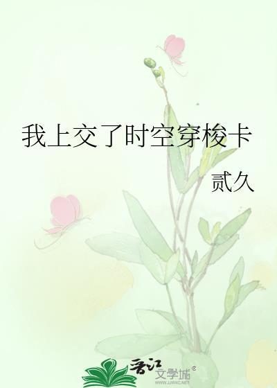 时空穿梭多少钱