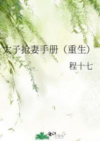 太子抢了皇上的妃子