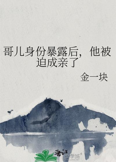 哥儿重生