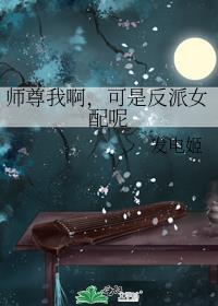 我师尊是大反派