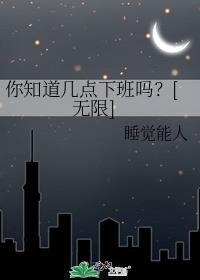几点下班呀?
