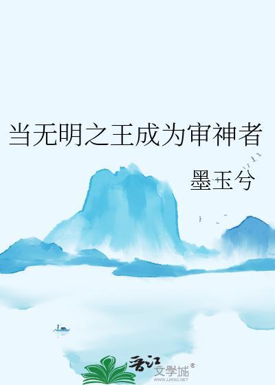 当无明之王成为审神者百度