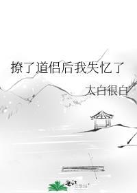 撩了男神后我被宠了免费阅读