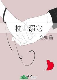 枕上宠婚!
