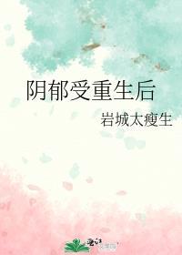受有抑郁症攻重生