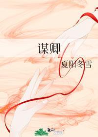 谋卿已久短剧免费观看全集