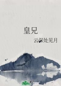 喜欢搭档很多年了怎么办