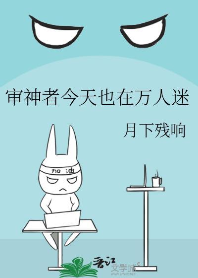 审神者今天也在万人迷百度