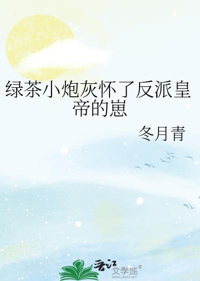 绿茶炮灰穿书