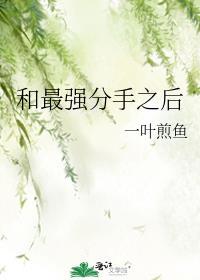 雪落山松树无删减笔趣阁