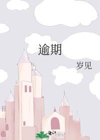 逾期多久会被列入失信人名单