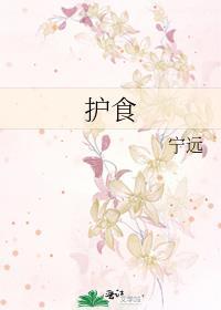 护食图片搞笑