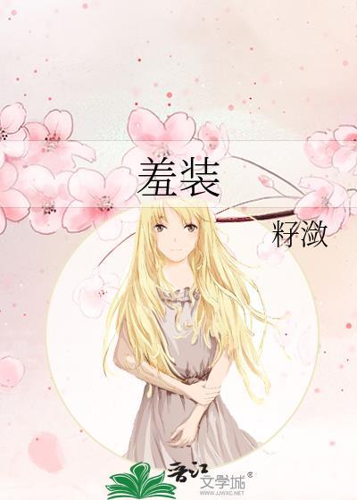 羞装人物