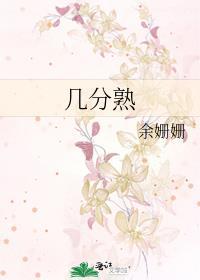 溏心蛋是几分熟