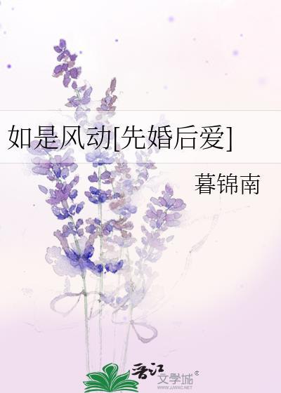 如风如火