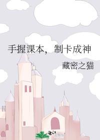 手握课本制卡成神97