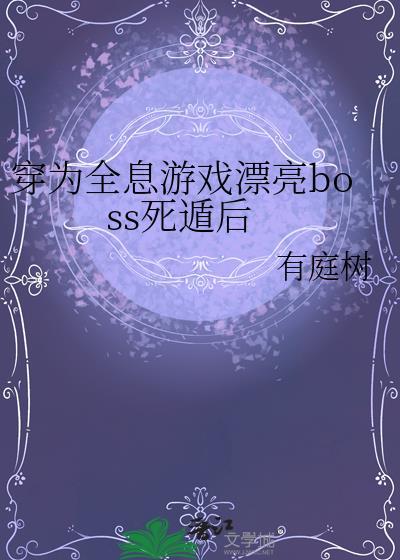穿越到全息游戏里面