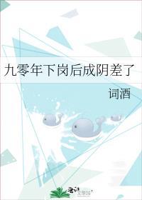 90年代下岗潮引发悲剧了吗