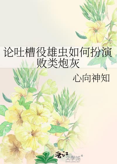 雄虫堕落日(虫族)