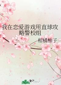 我在恋爱游戏里逃生