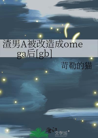 渣男改造txt
