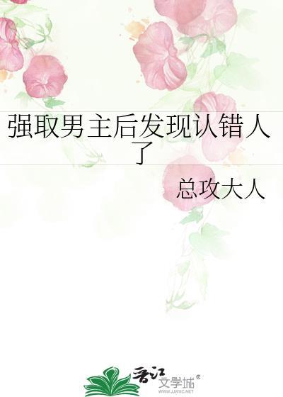 男主被强取豪夺的