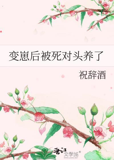 我被死对头标记