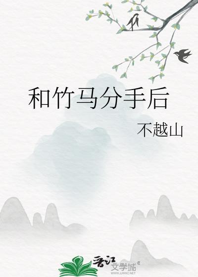 越界的后果