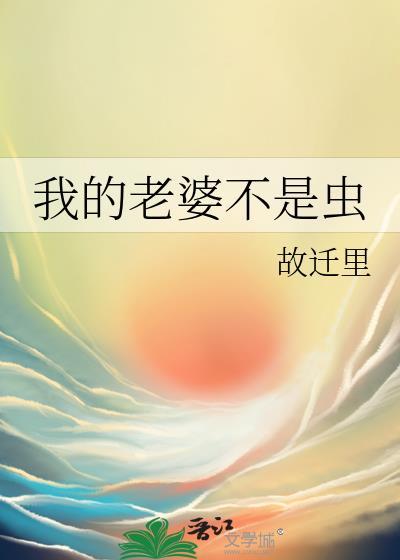 我的老婆不是人鬼片