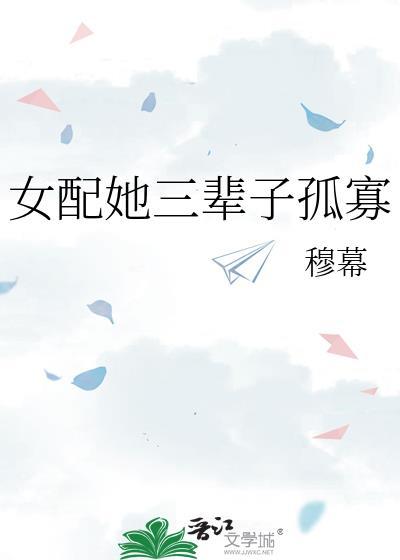 女配她的三个师弟