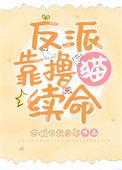 残疾大佬晋江