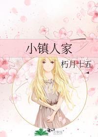 小镇怎么样