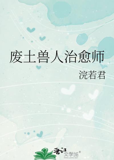 废土任务之神级驯兽师