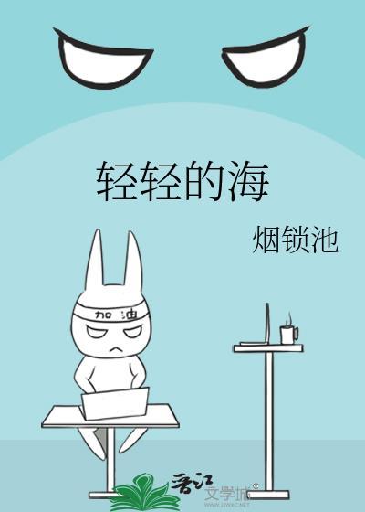 轻轻的海风吹醒我的梦