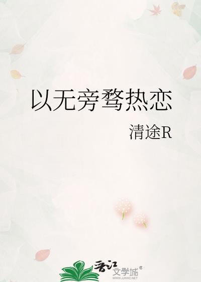 无旁骛的意思