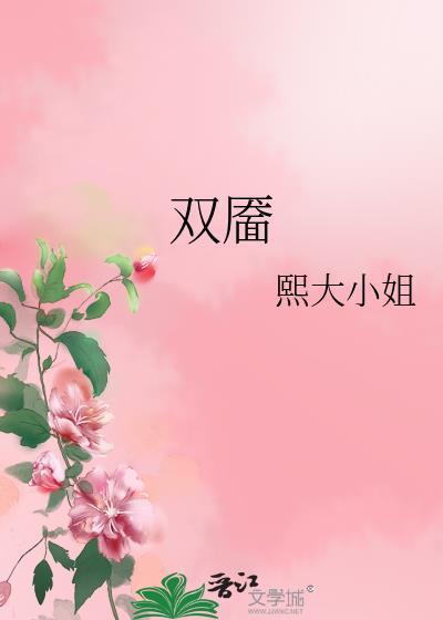 双靥含春凝秀色 凤姿映月蕴芳华