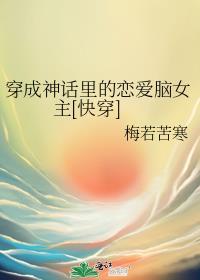 穿越成神话里的高要