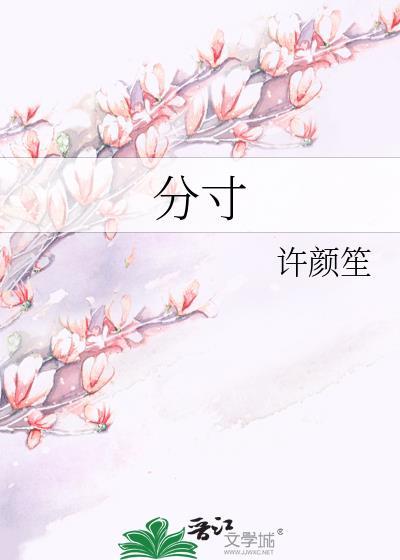 分寸电影