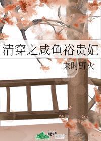 清穿之咸鱼贵妃养崽记74