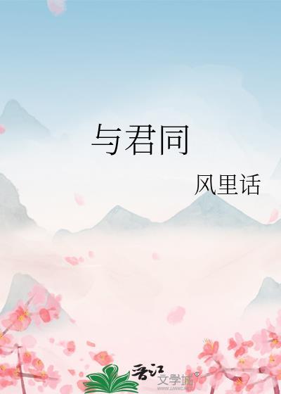 与君同淋雪