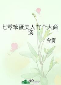 笨蛋美人在七零