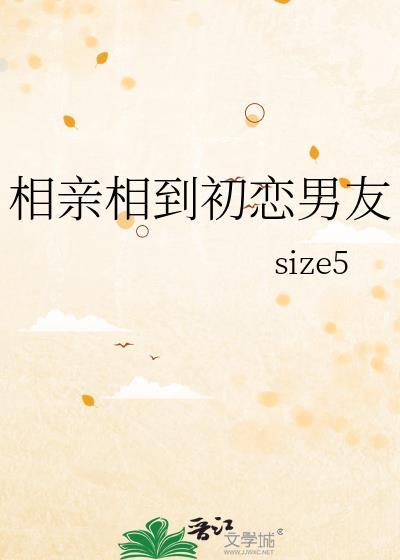 相亲相到初恋怎么破gl最新