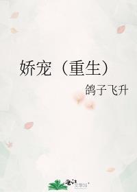 偏执娇宠(重生)