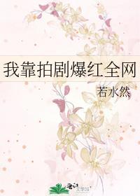 我靠演技征服全宇宙番外