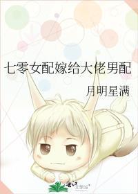 七零年代之女配嫁反派