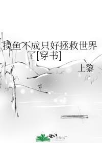 不摸鱼的人是好鱼