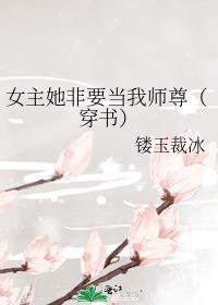 女主必须是我cp