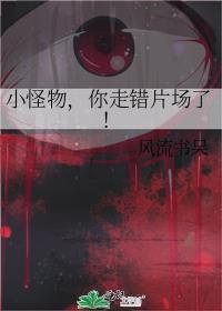 你走错片场了!男主攻什么时候出现