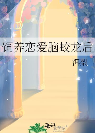 恋爱脑男生有多可怕