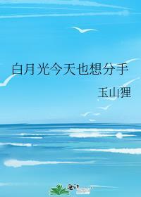 白月光今天掉马